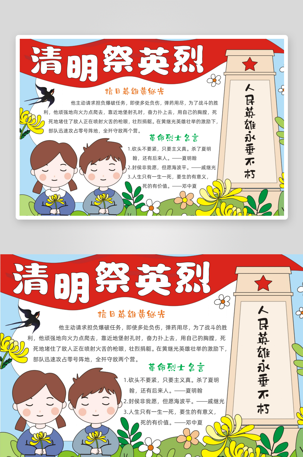 清明节小抄报模板素材