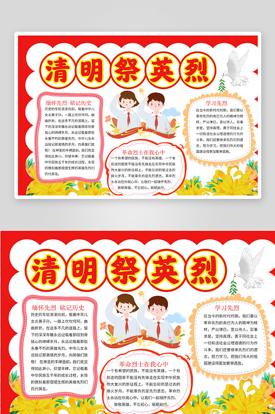 清明节小抄报模板-众图网