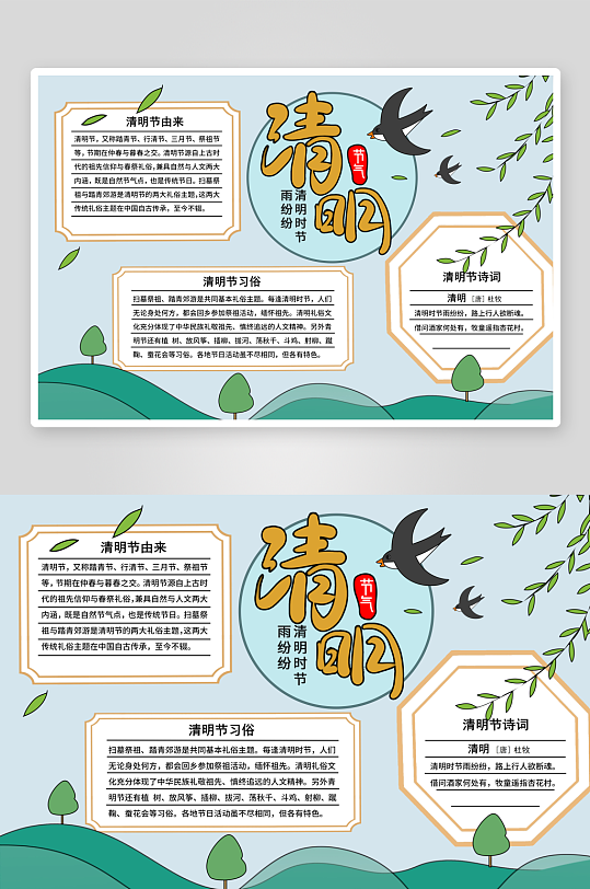 清明节小抄报模板-众图网