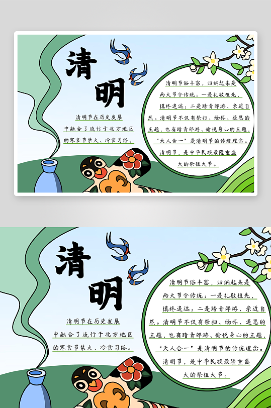 清明节小抄报模板素材-众图网