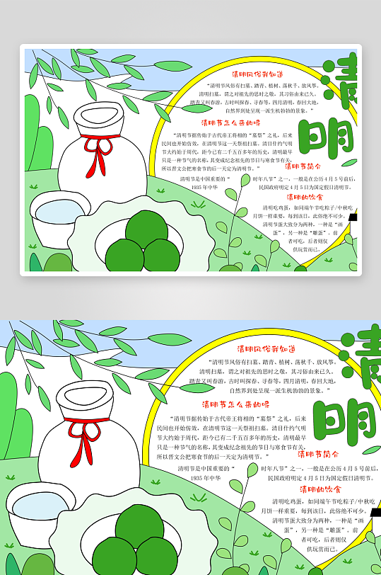 清明节小抄报模板素材-众图网