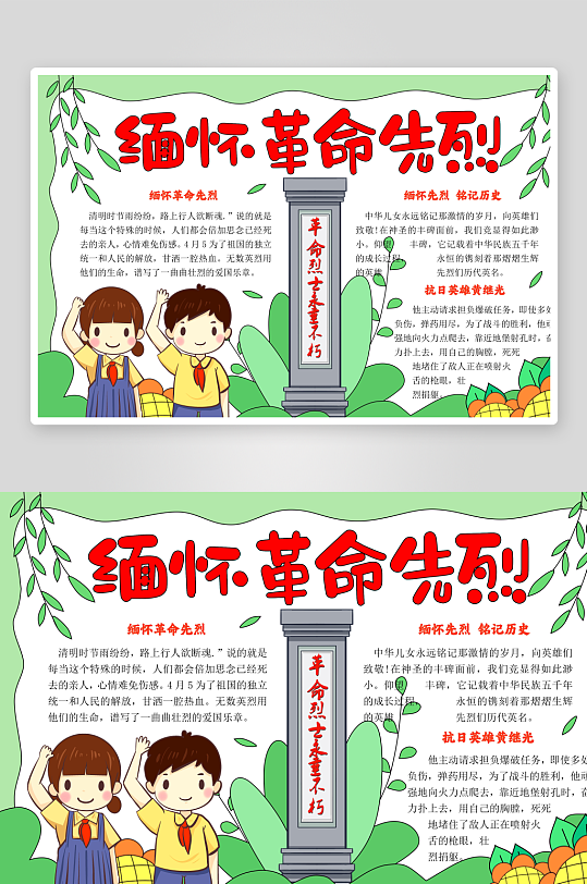 清明节小抄报模板素材-众图网