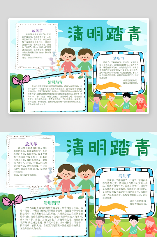 清明节小抄报模板素材-众图网