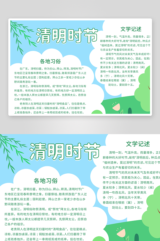 清明节小抄报模板素材-众图网