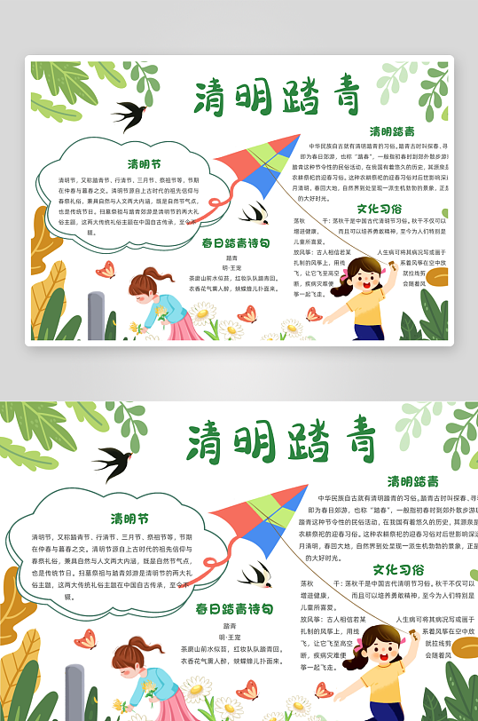 清明节小抄报模板素材-众图网