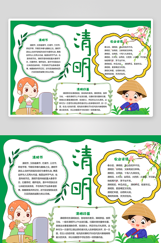 清明节小抄报模板素材-众图网