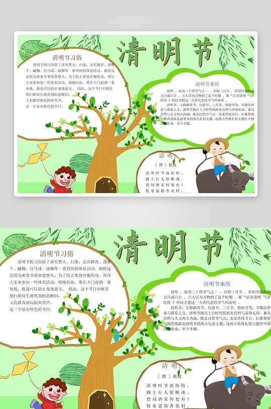 清明节小抄报模板素材-众图网