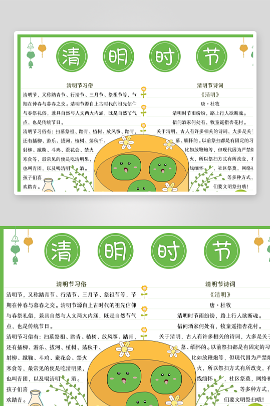 清明节小抄报模板素材-众图网