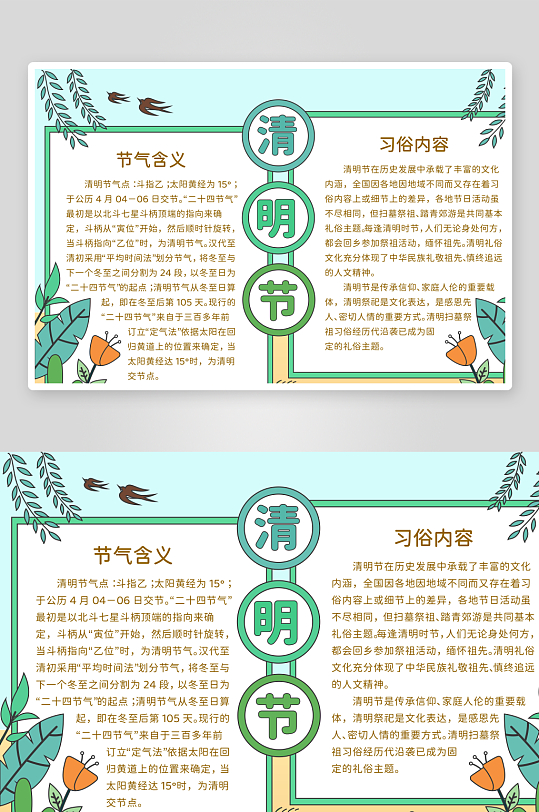清明节小抄报模板素材-众图网