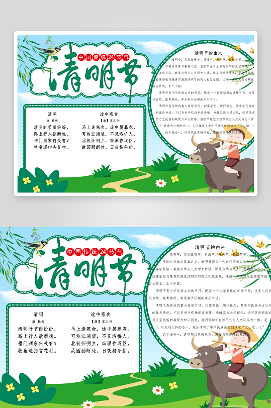 清明节小抄报模板素材-众图网