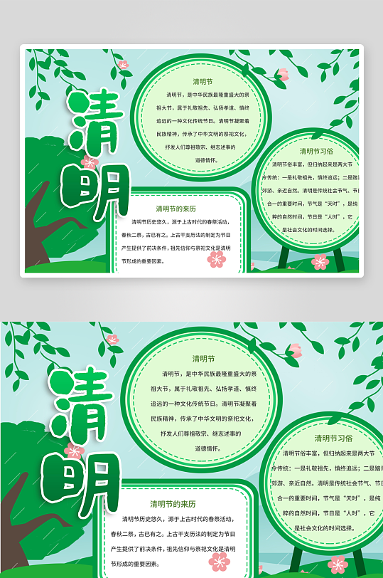 清明节小抄报模板素材-众图网