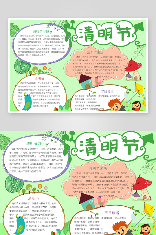 小清新绿色节日手抄报-众图网
