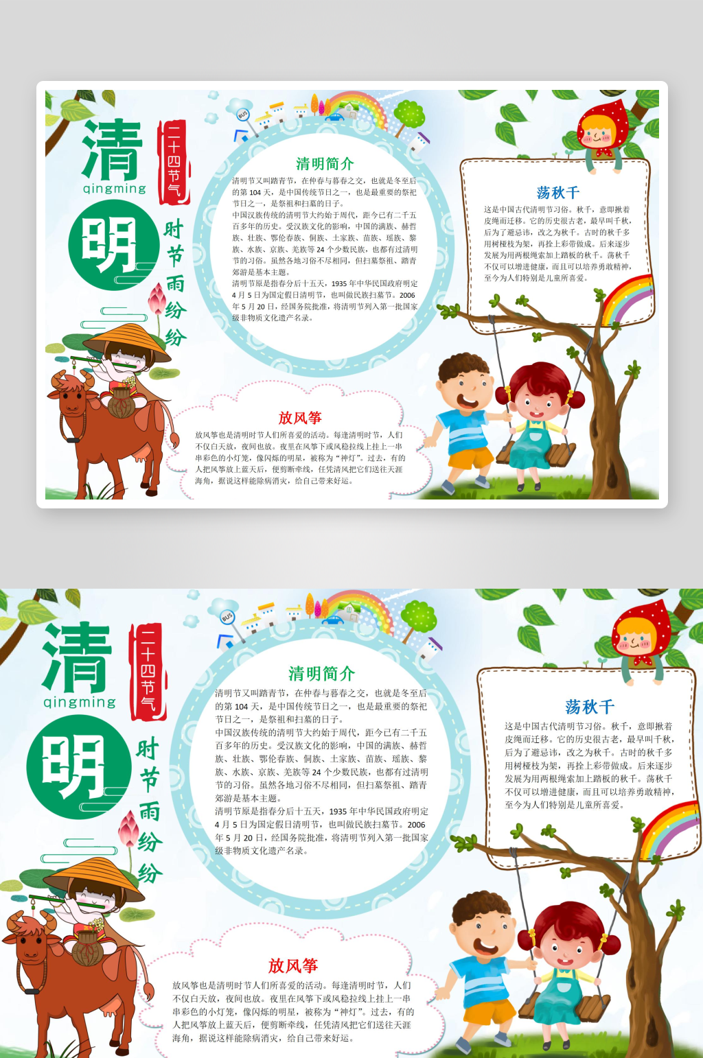 小清新绿色节日手抄报素材