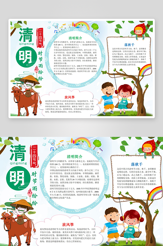 小清新绿色节日手抄报-众图网