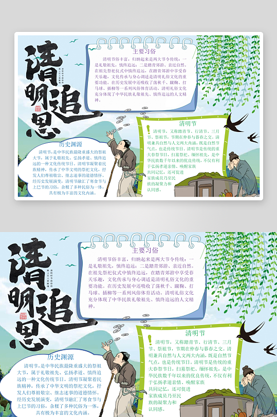 清明节手抄报节日小报素材-众图网