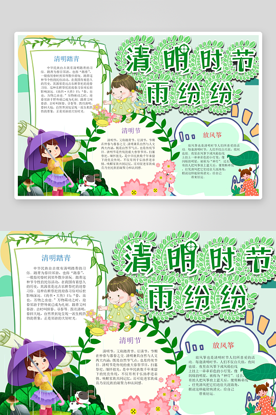 清明节手抄报节日小报模板-众图网