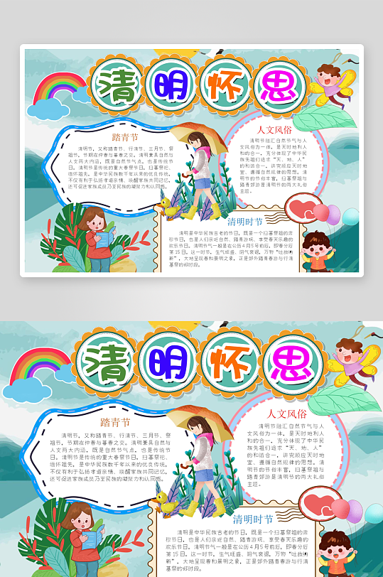清明节手抄报节日小报模板-众图网
