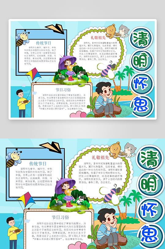 清明节手抄报节日小报模板-众图网