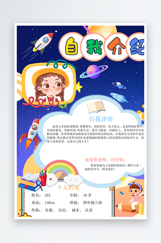 自我介绍手抄报素材-众图网