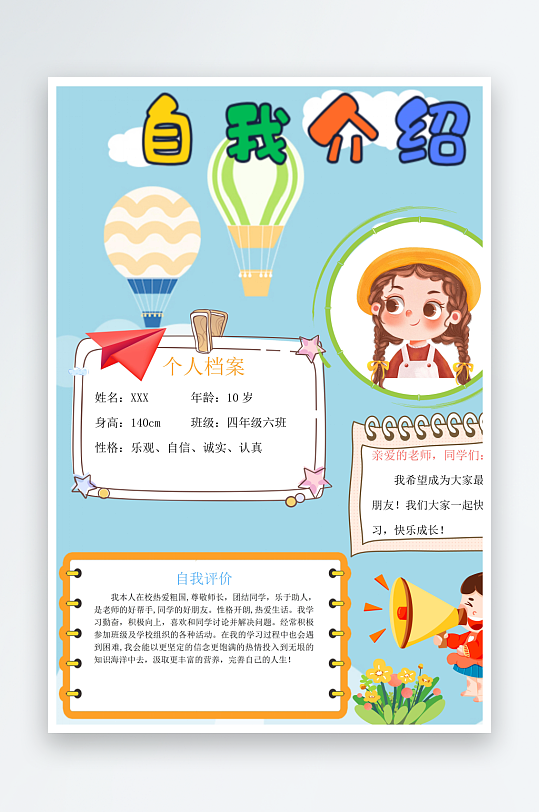自我介绍手抄报素材-众图网