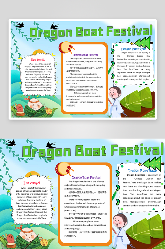 端午节英文版手抄报-众图网