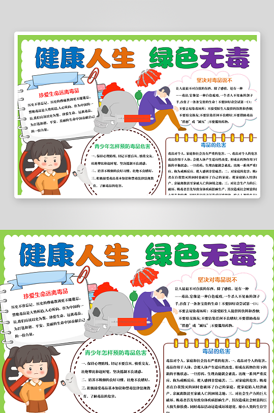 禁毒手抄报小报素材-众图网