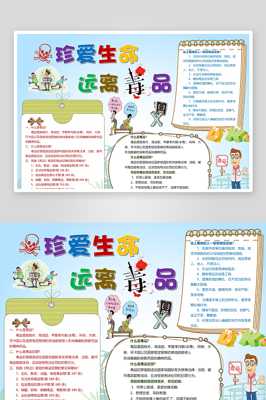 禁毒手抄报小报素材-众图网