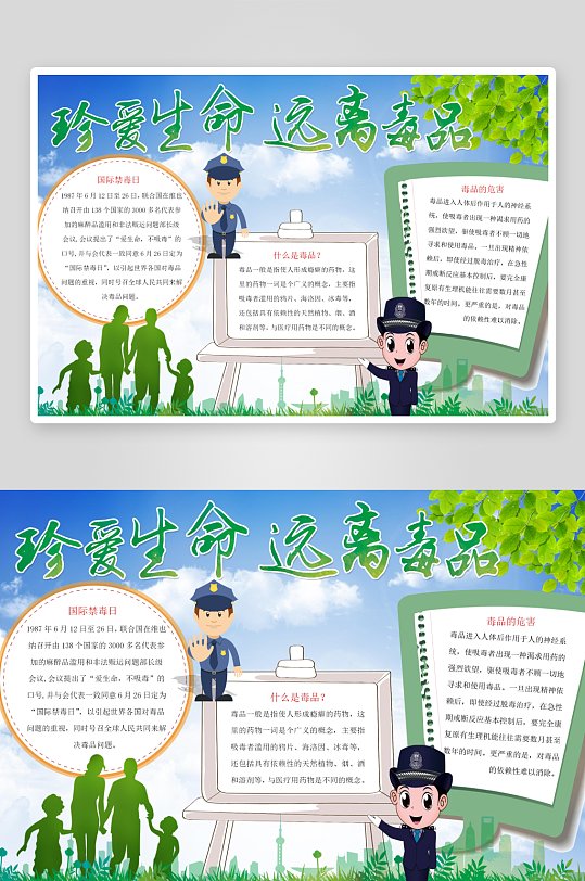 禁毒手抄报小报素材-众图网