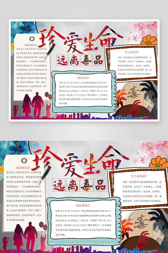 禁毒手抄报小报素材-众图网