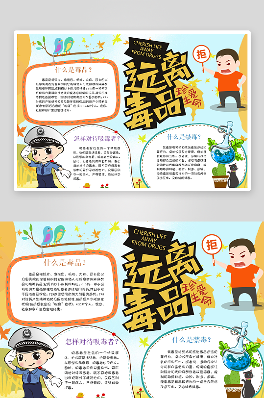 禁毒手抄报小报素材-众图网