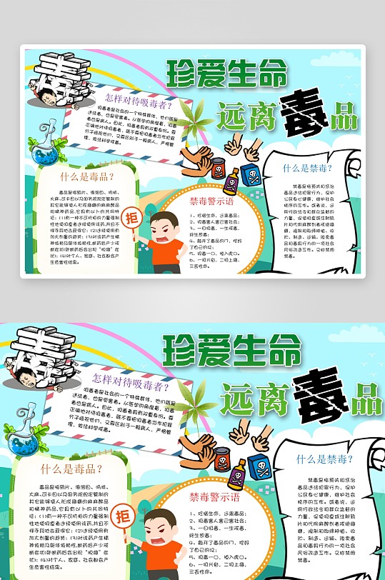 禁毒手抄报小报素材-众图网