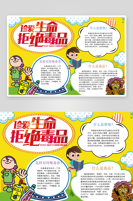 禁毒手抄报小报素材-众图网