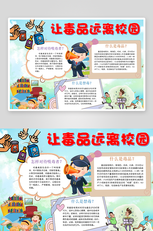 禁毒手抄报小报素材-众图网