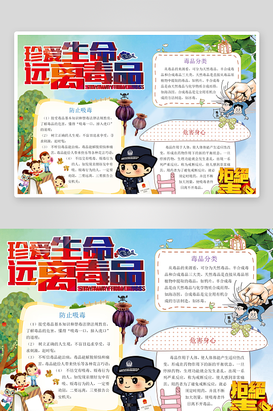 禁毒手抄报小报素材-众图网