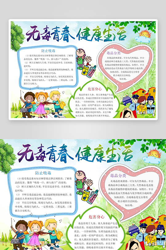 禁毒手抄报小报素材-众图网