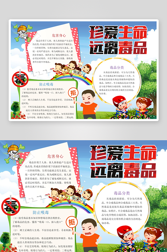 禁毒手抄报模板素材-众图网