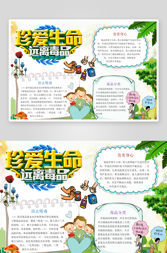 禁毒手抄报模板素材-众图网