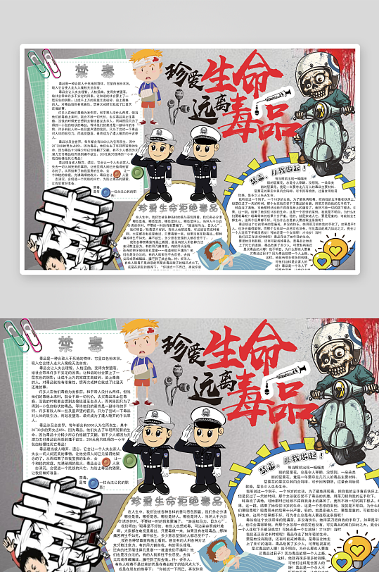 禁毒手抄报模板素材-众图网