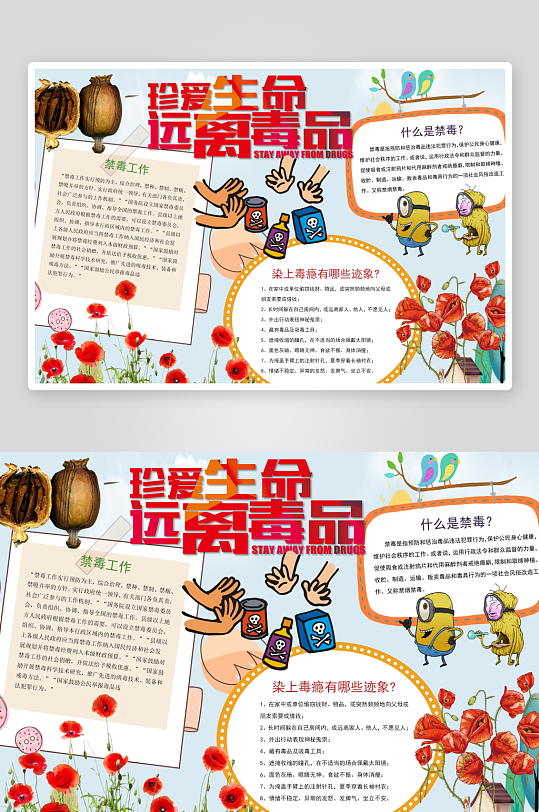 禁毒手抄报模板素材-众图网