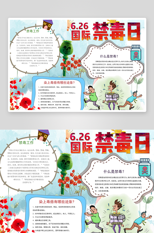 禁毒手抄报模板素材-众图网