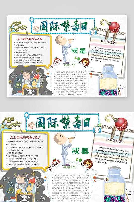 禁毒手抄报模板素材-众图网