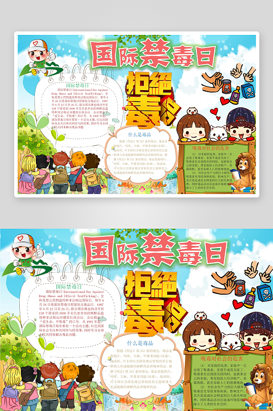 禁毒手抄报模板素材-众图网