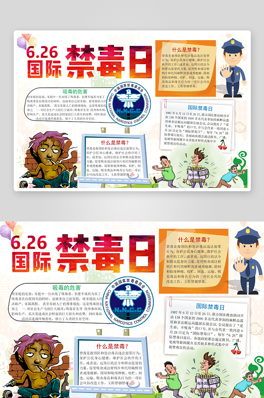 禁毒手抄报模板素材-众图网