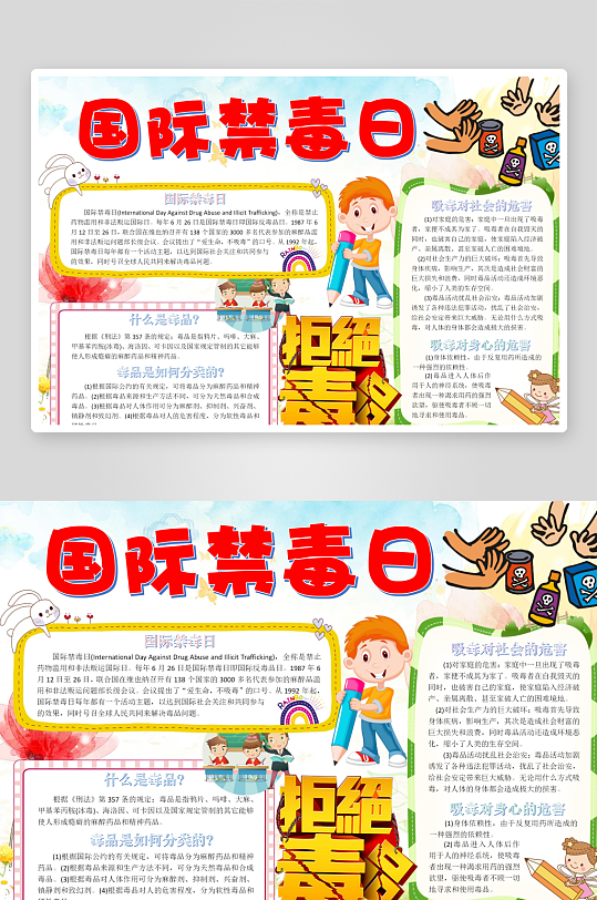 禁毒手抄报模板素材-众图网
