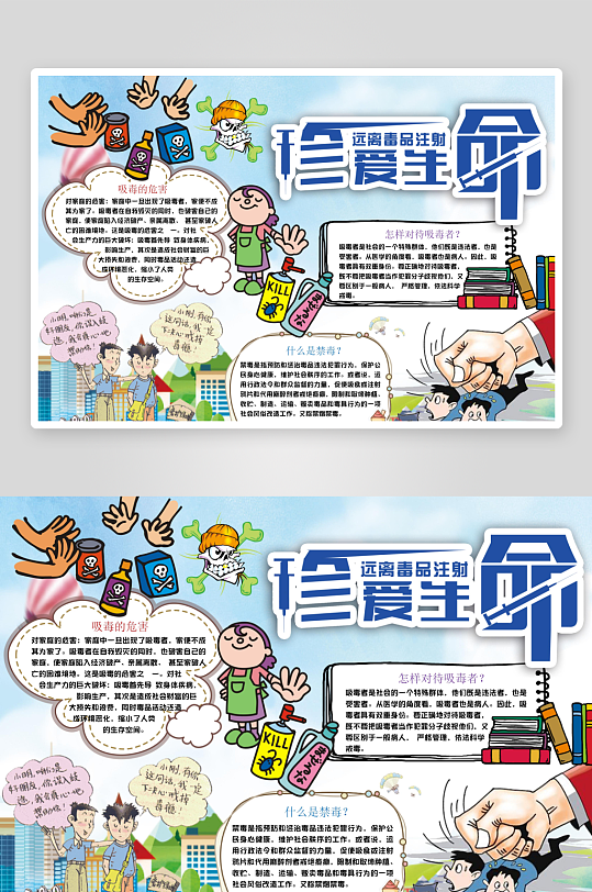 禁毒手抄报模板素材-众图网