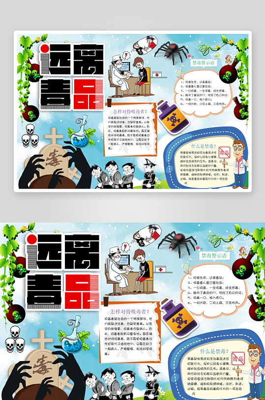 禁毒手抄报模板素材-众图网