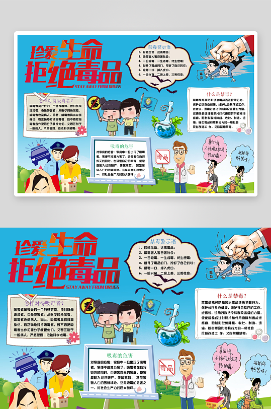 禁毒手抄报模板素材-众图网