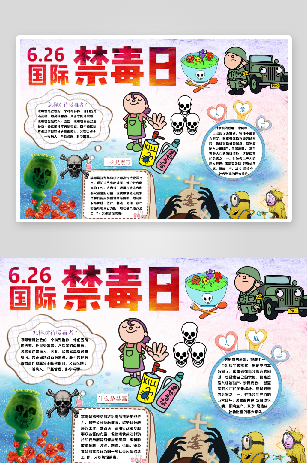 禁毒手抄报模板素材素材