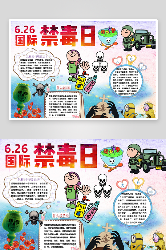 禁毒手抄报模板素材-众图网