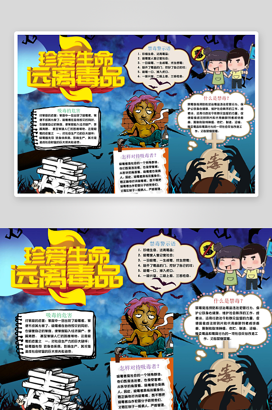 禁毒手抄报模板素材-众图网